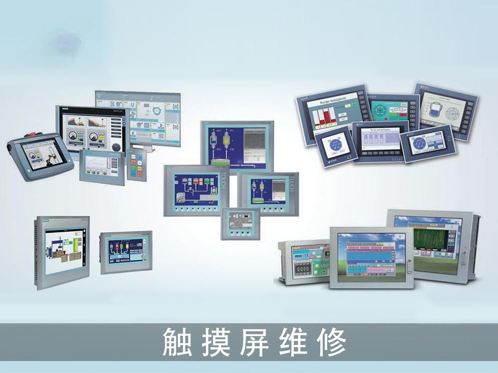 触摸屏维修