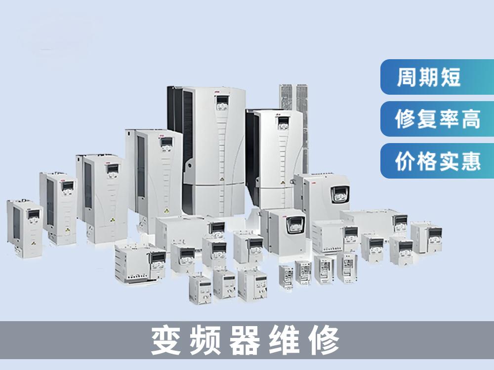变频器驱动器维修